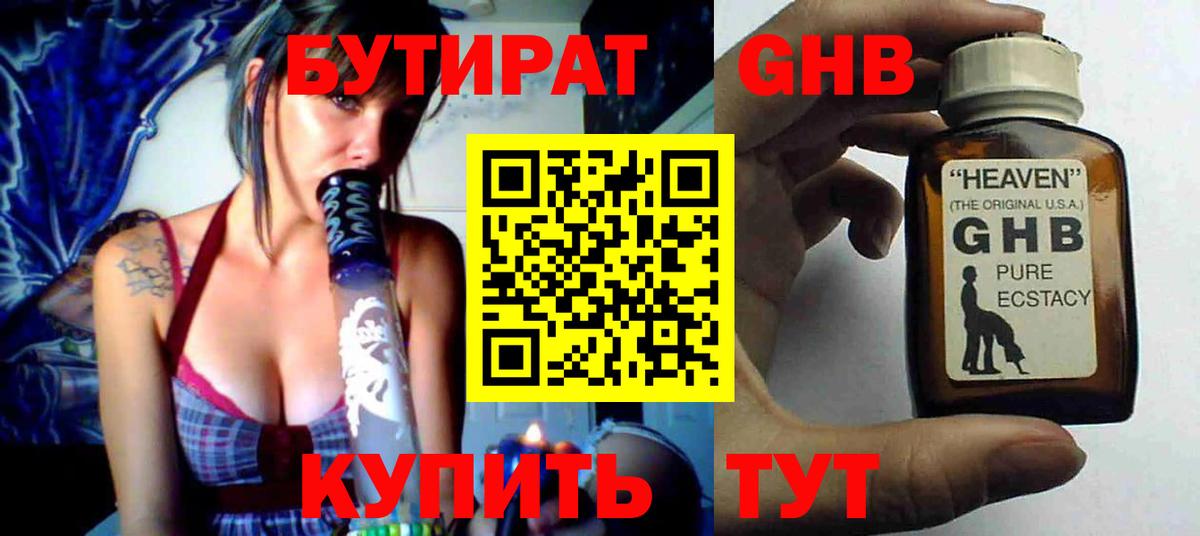 Нижний Тагил  Бутират BDO  Вход с VPN 