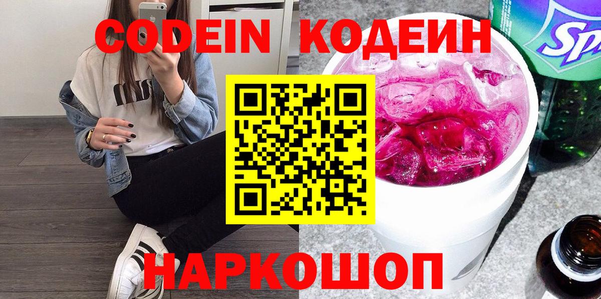 Нижний Тагил  Кодеиновый сироп Lean напиток Lean (лин)  Codein напиток Lean (лин)  Вход с VPN 