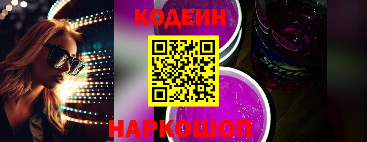 Кодеин напиток Lean (лин) Нижний Тагил